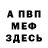 МЕТАМФЕТАМИН мет fermil gamer